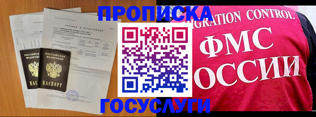 временная регистрация госуслуги в Краснознаменске