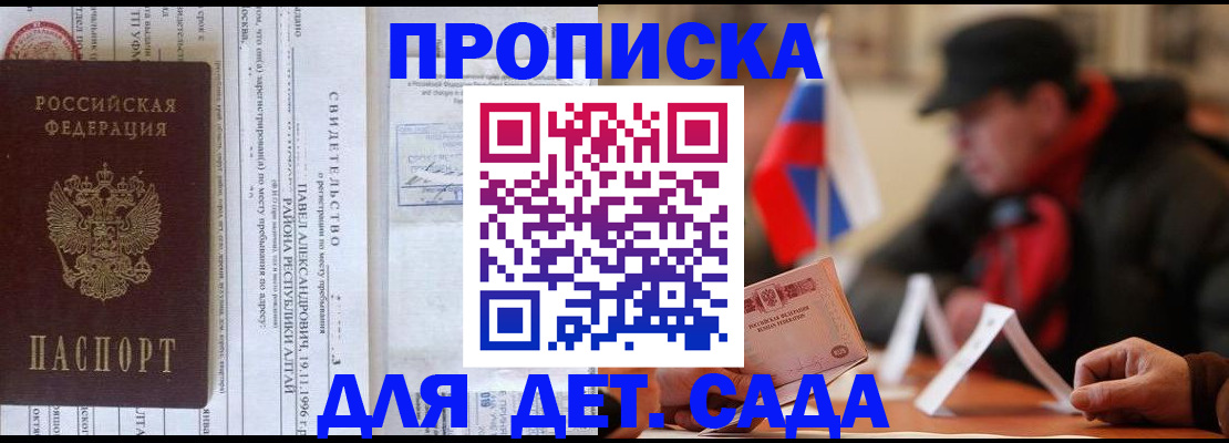 прописка 2025 в Краснознаменске