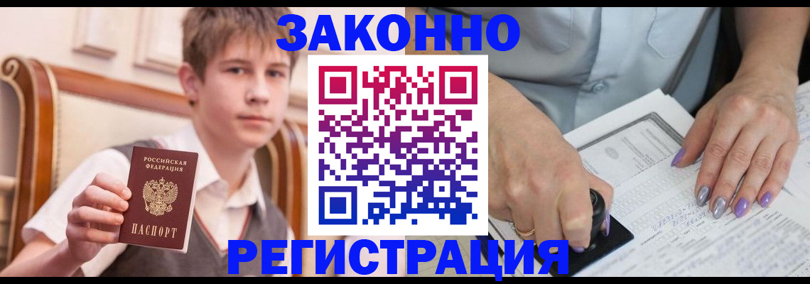 прописка для школы в Краснознаменске