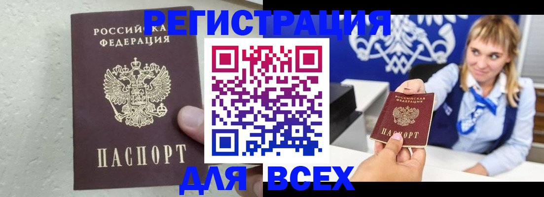 купить прописку в Краснознаменске