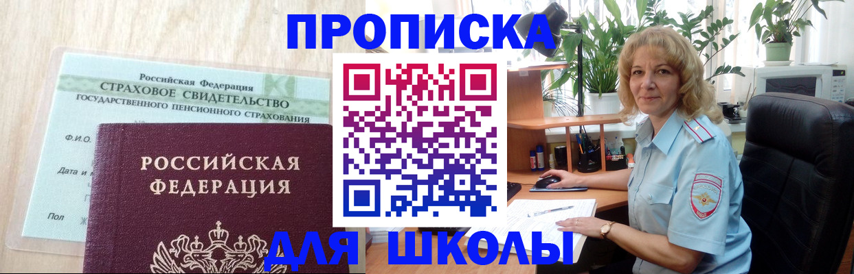 прописка для военкомата в Краснознаменске
