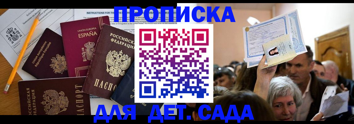 временная регистрация купить в Краснознаменске