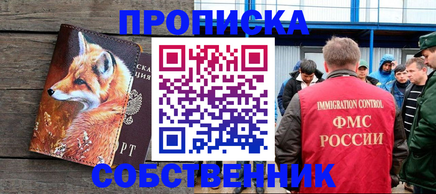 прописка паспорт в Краснознаменске