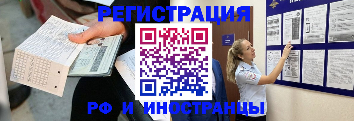временная регистрация в Краснознаменске